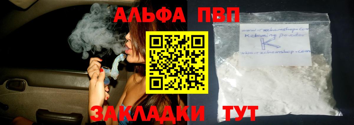 Alfa_PVP VHQ  где найти наркотики  Вход с VPN  Курчалой  A-PVP СК КРИС 