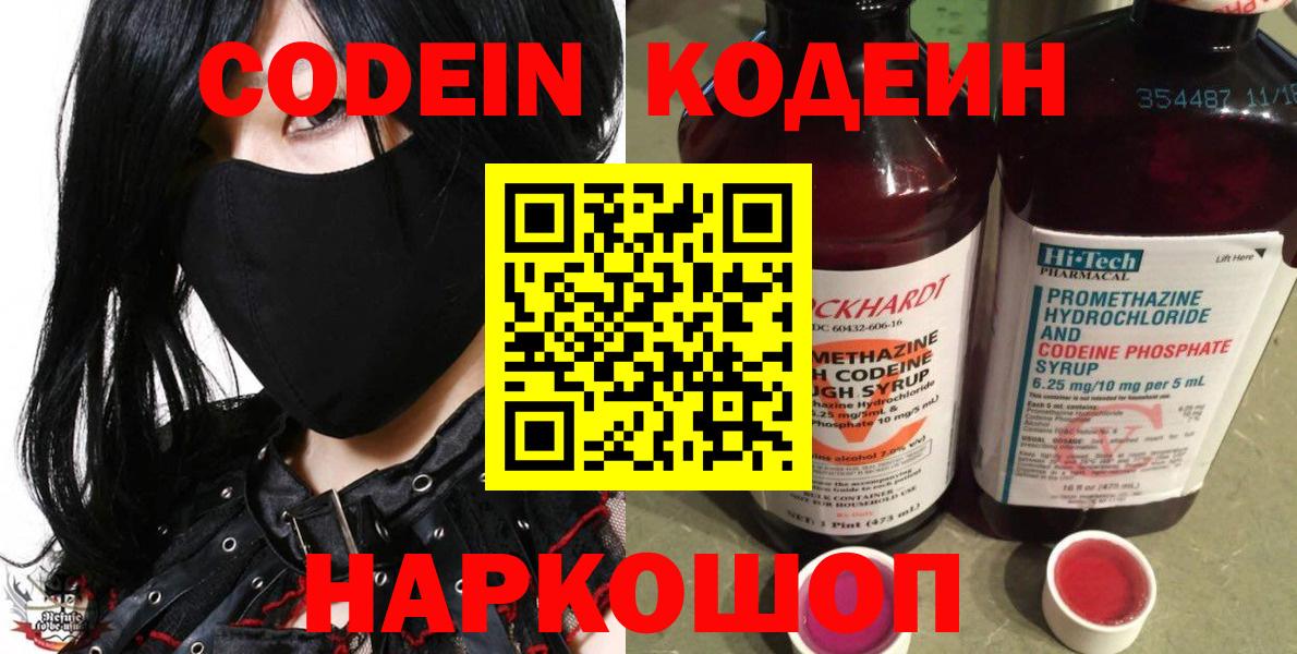 Кодеин Purple Drank  Кодеиновый сироп Lean Purple Drank  Вход с VPN  Курчалой 